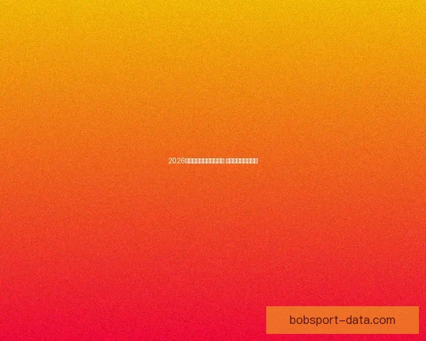 2026世界杯竞猜网站大全推荐 最全平台与玩法解析