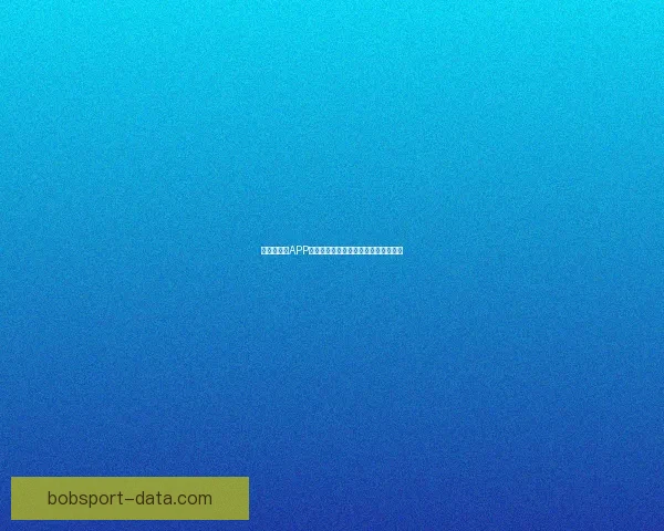 世界杯竞猜APP全面体验分析与用户互动功能深度评测